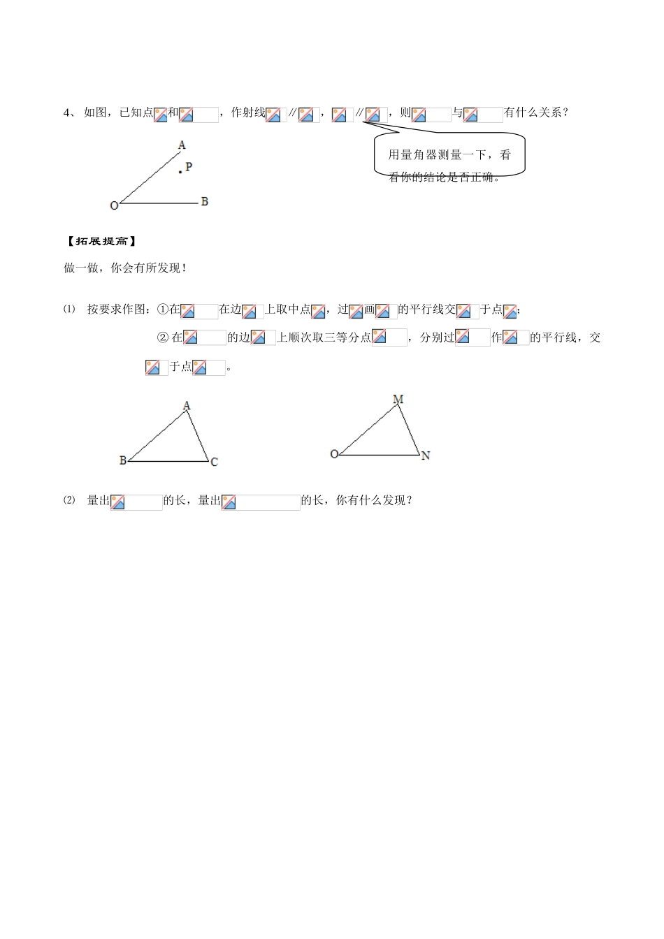苏教版七年级数学上册平行_第3页
