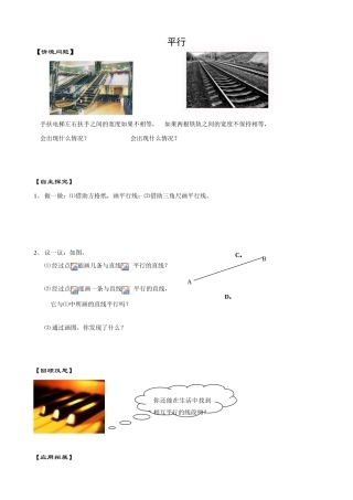 苏教版七年级数学上册平行