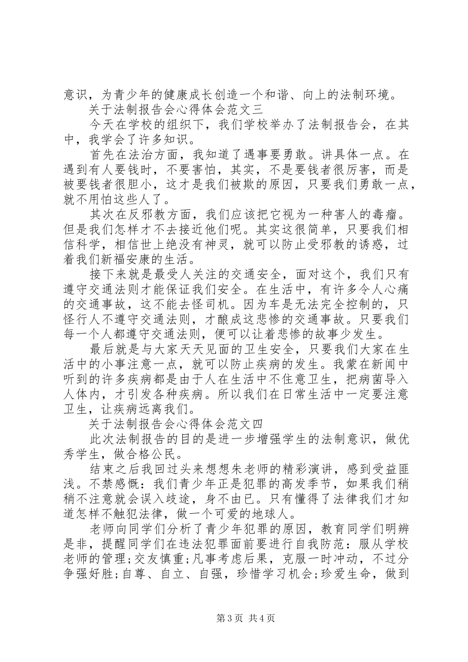 关于法制报告会心得体会_第3页
