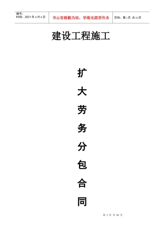 分包合同[东营)实例,挺全面的一个合同,给大家