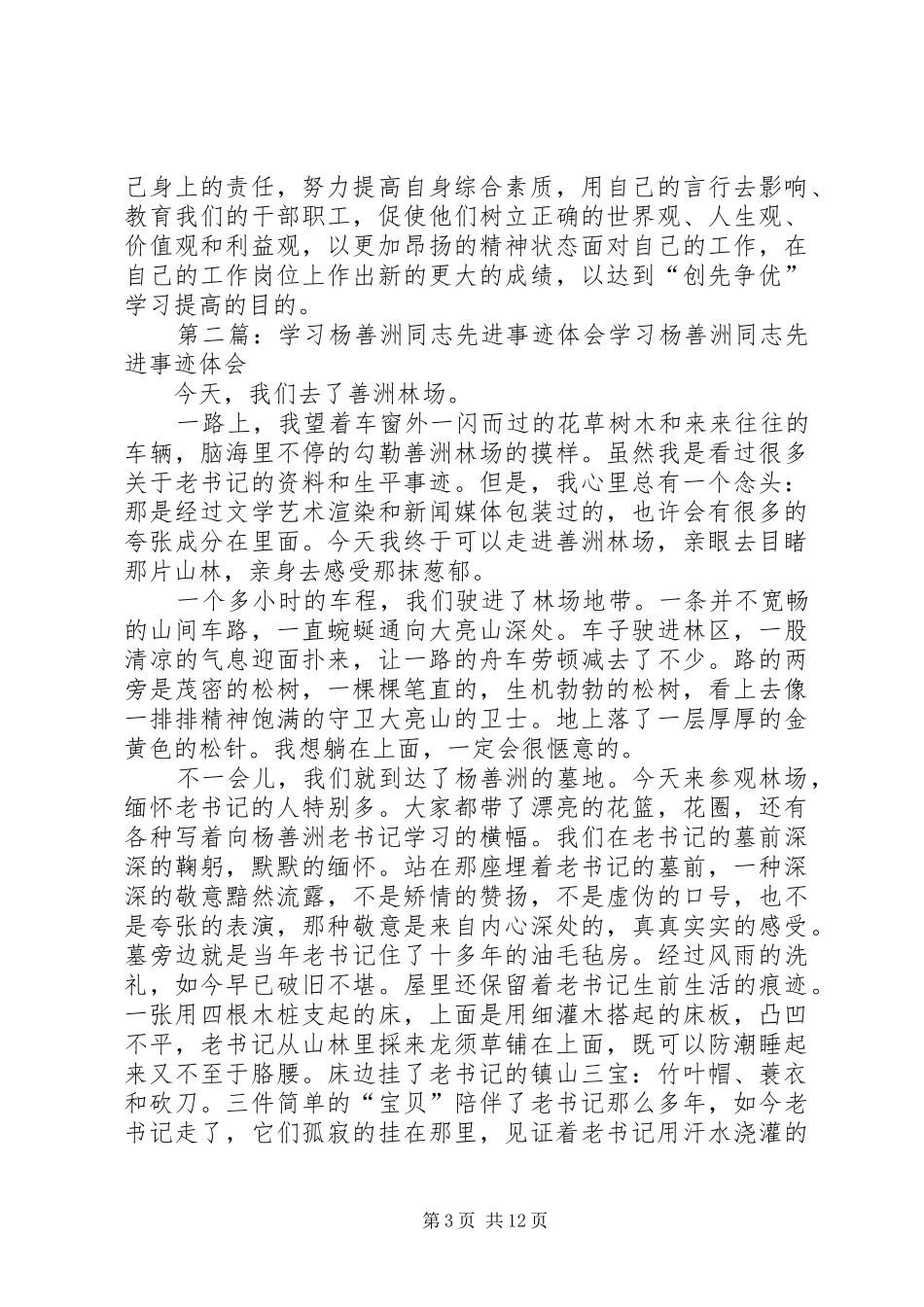 机关干部学习杨善洲同志先进事迹心的体会_第3页