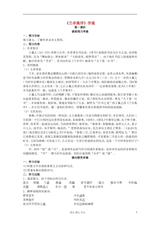 山东省临清三中11-12学年高中语文 5.4.2《兰亭集序》导学案 苏教版必修5