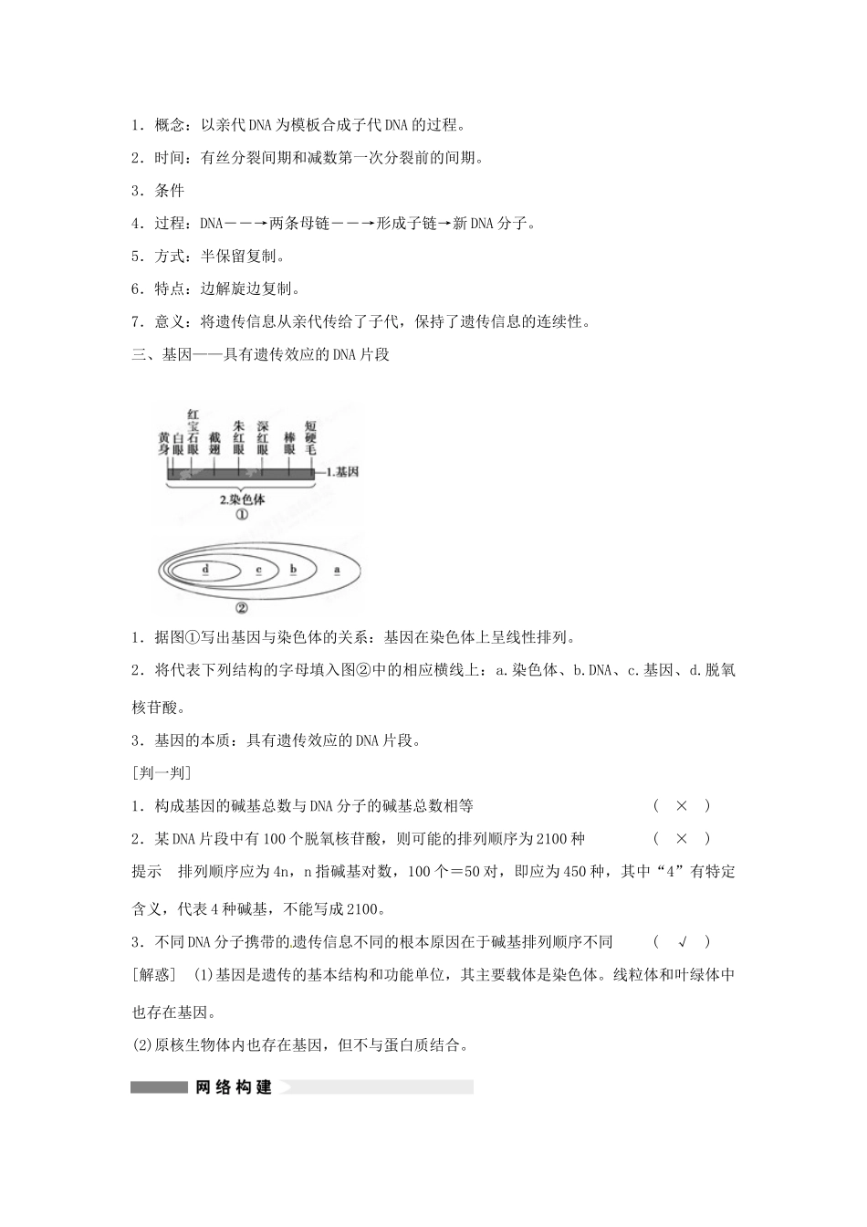 重庆市万州分水中学高考生物 第3章《基因的本质》考点复习四 聚焦DNA分子的结构及碱基计算 新人教版必修2_第2页