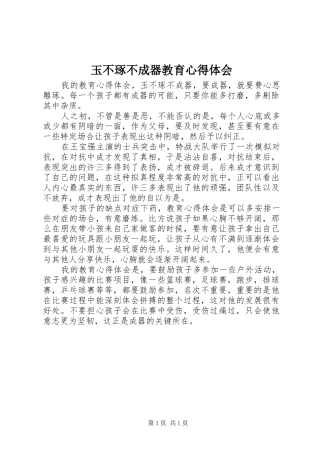玉不琢不成器教育心得体会