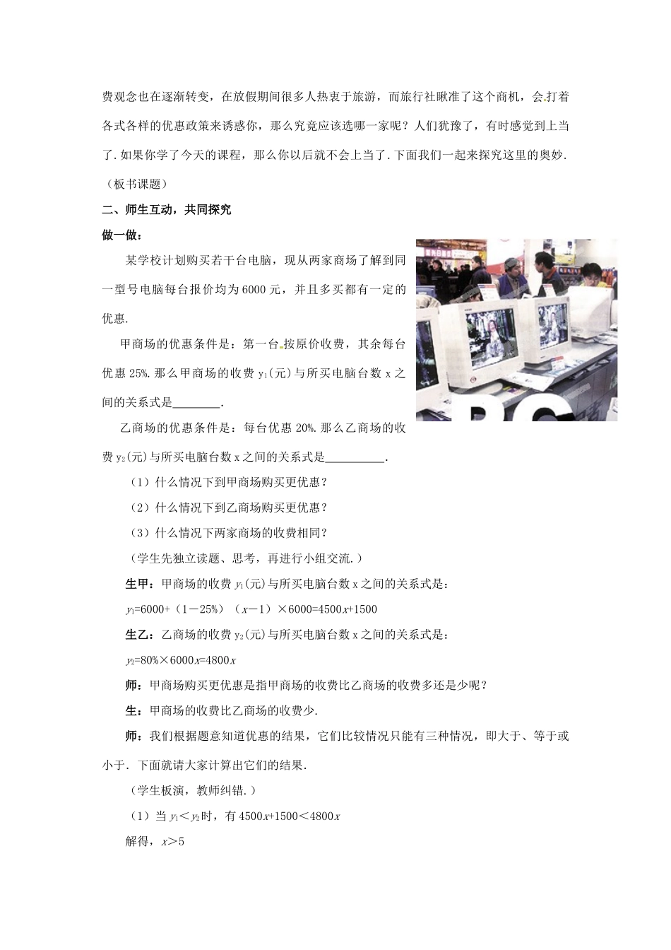山东省枣庄市峄城区吴林街道中学八年级数学下册 1.5  一元一次不等式与一次函数（2）教案 北师大版_第2页