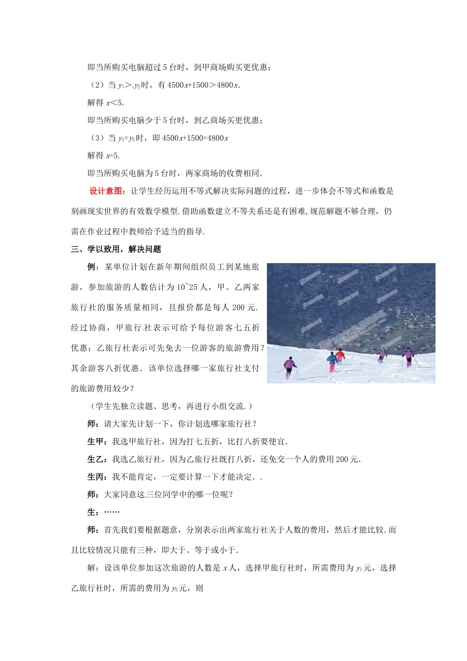 山东省枣庄市峄城区吴林街道中学八年级数学下册 1.5  一元一次不等式与一次函数（2）教案 北师大版_第3页