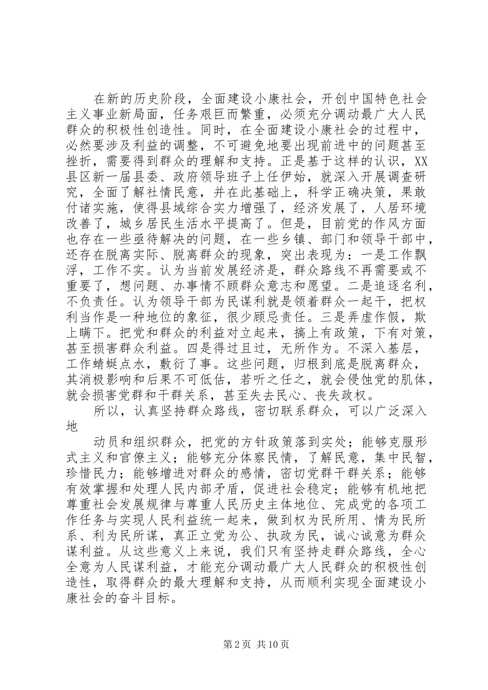 学习群众路线教育实践活动现实意义体会_第2页