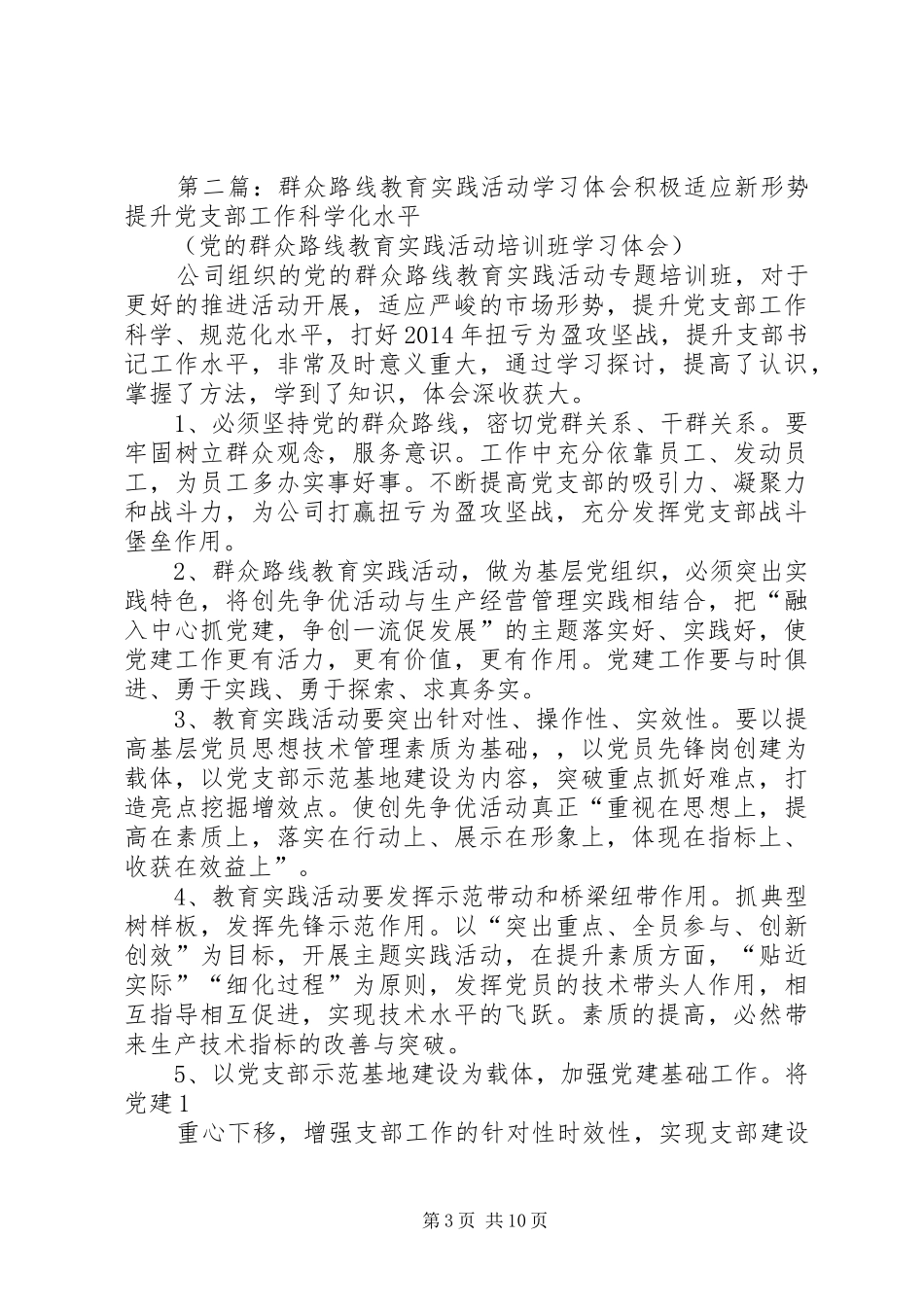 学习群众路线教育实践活动现实意义体会_第3页