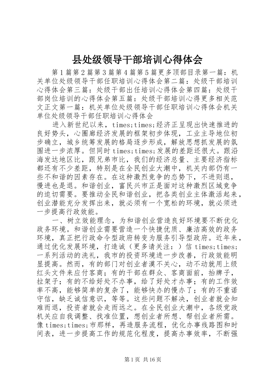 县处级领导干部培训心得体会_第1页