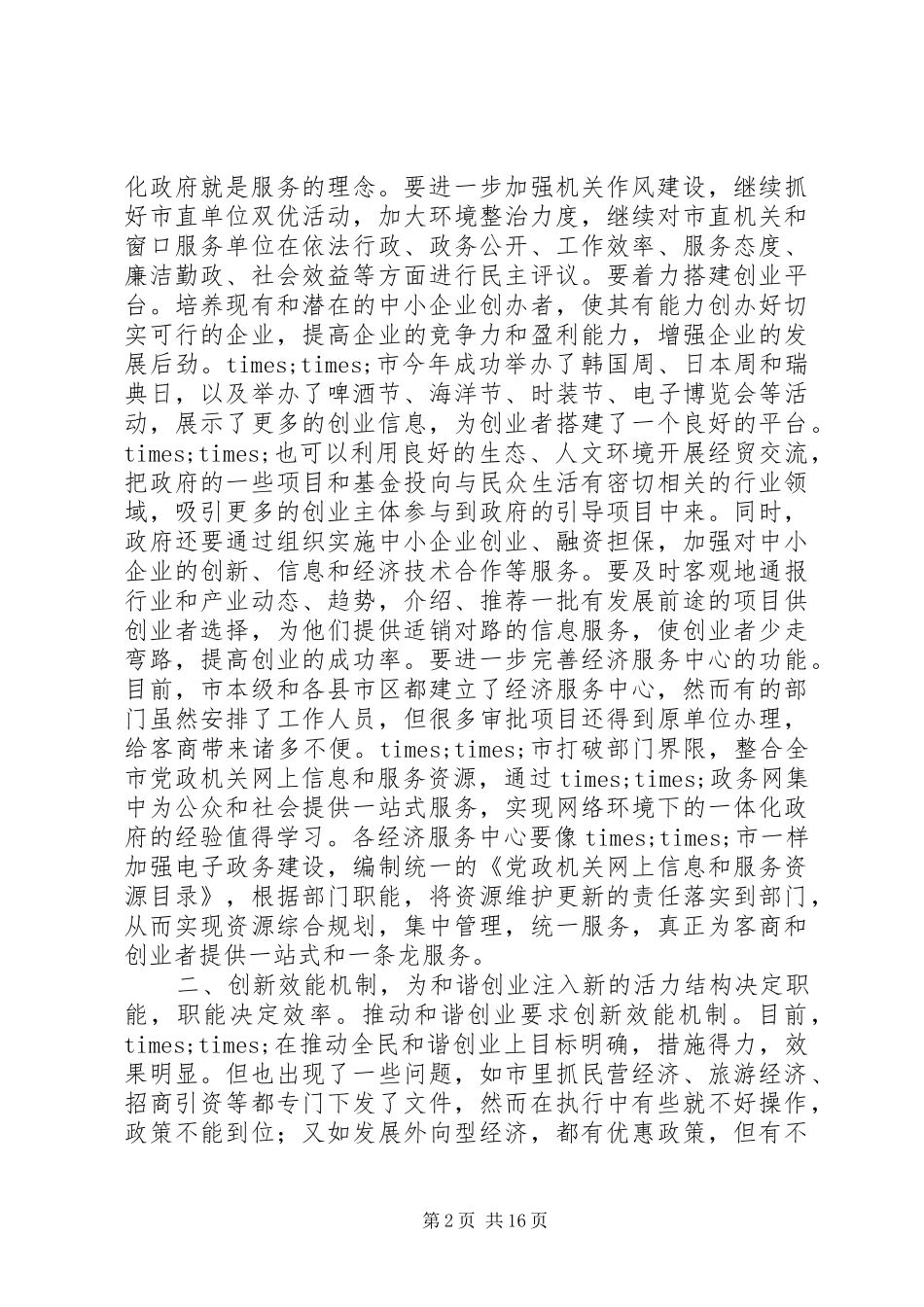 县处级领导干部培训心得体会_第2页
