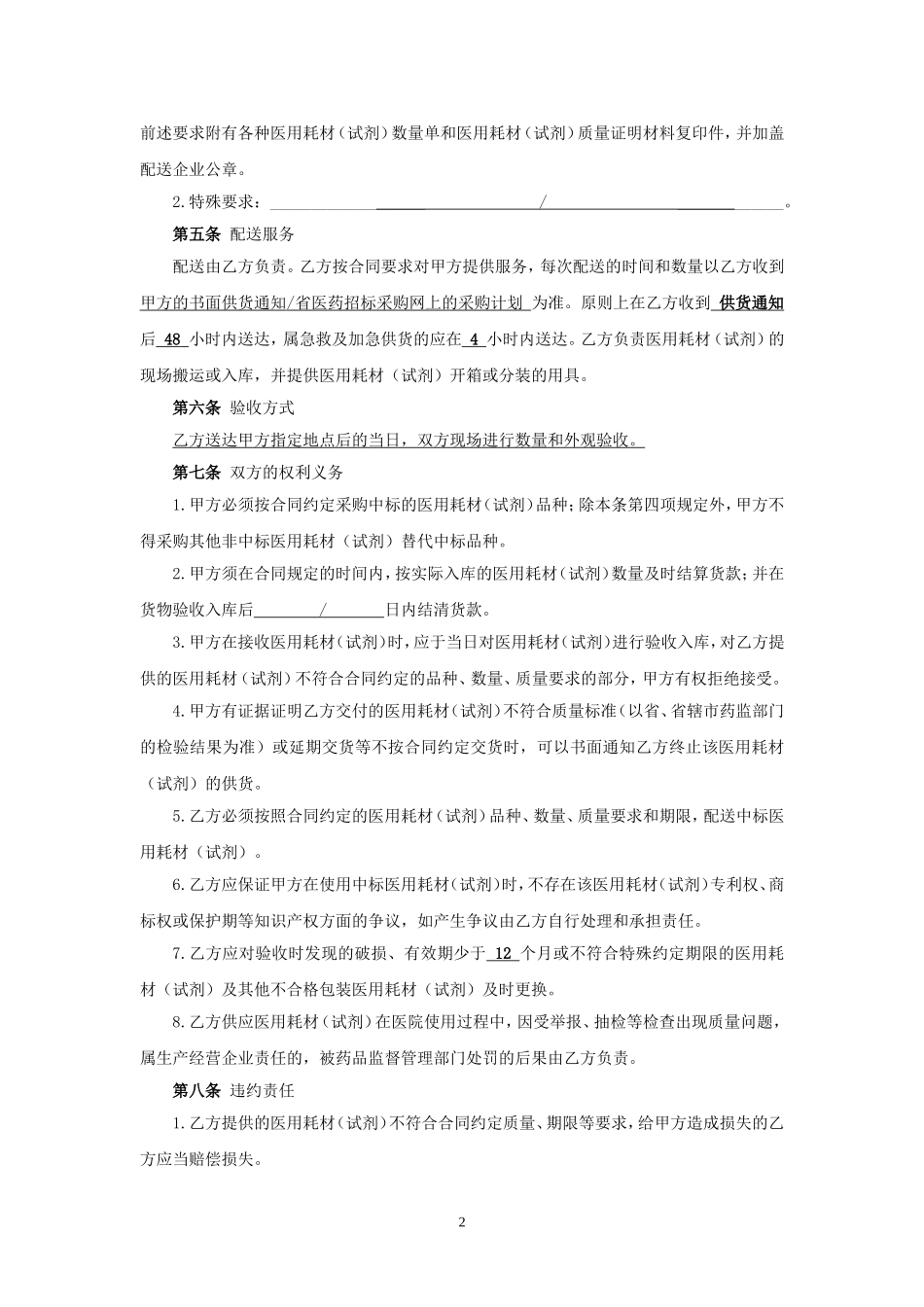 医用耗材(试剂)采购合同(签订样本)(DOC6页)_第2页