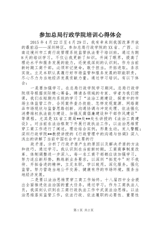 参加总局行政学院培训心得体会