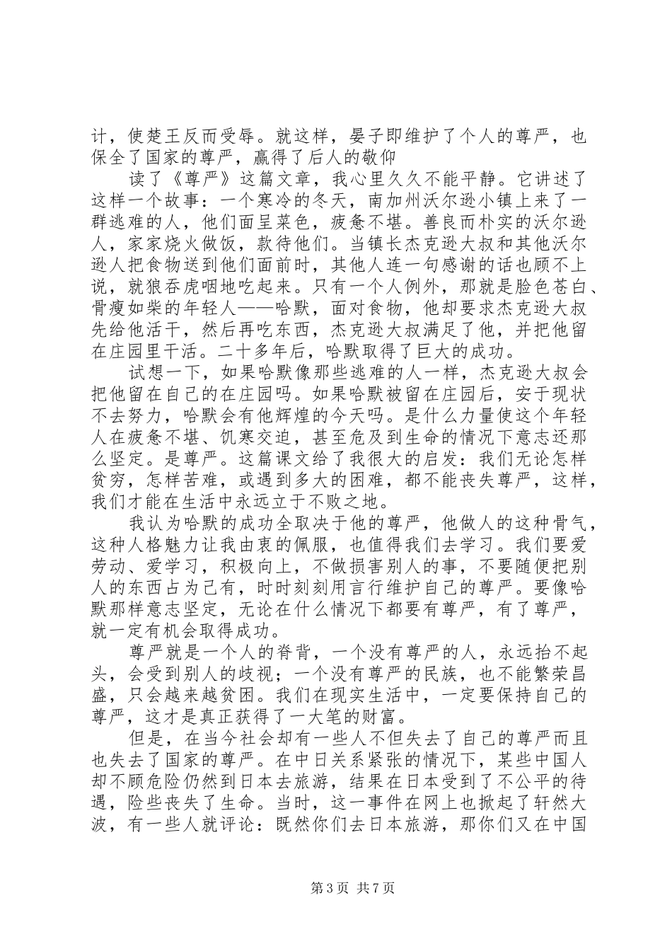 读《教师职业尊严》有感_第3页