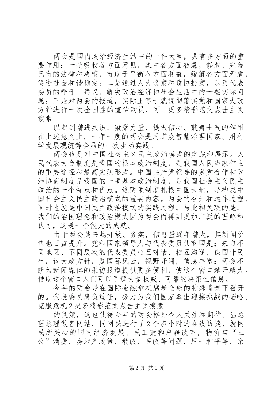 学习两会一做心得体会_第2页