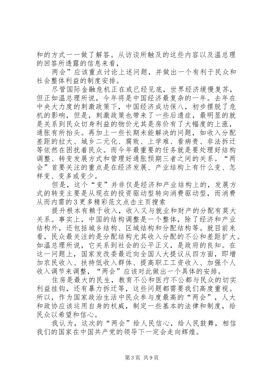 学习两会一做心得体会_第3页