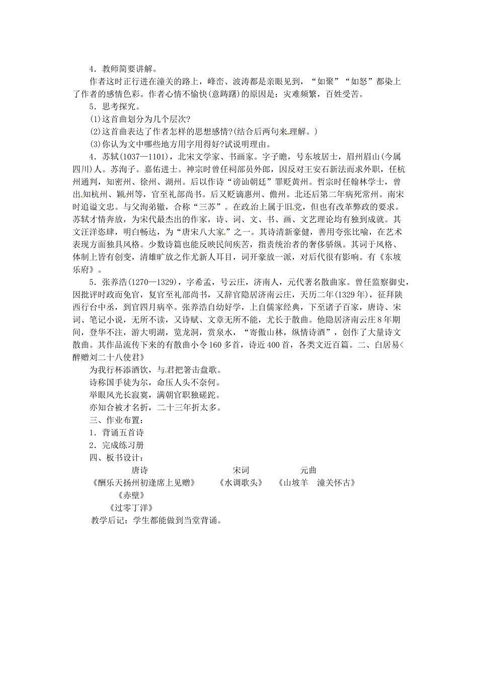 安徽省灵璧中学八年级语文下册 25 诗词曲五首（第二课时）教案 新人教版_第2页