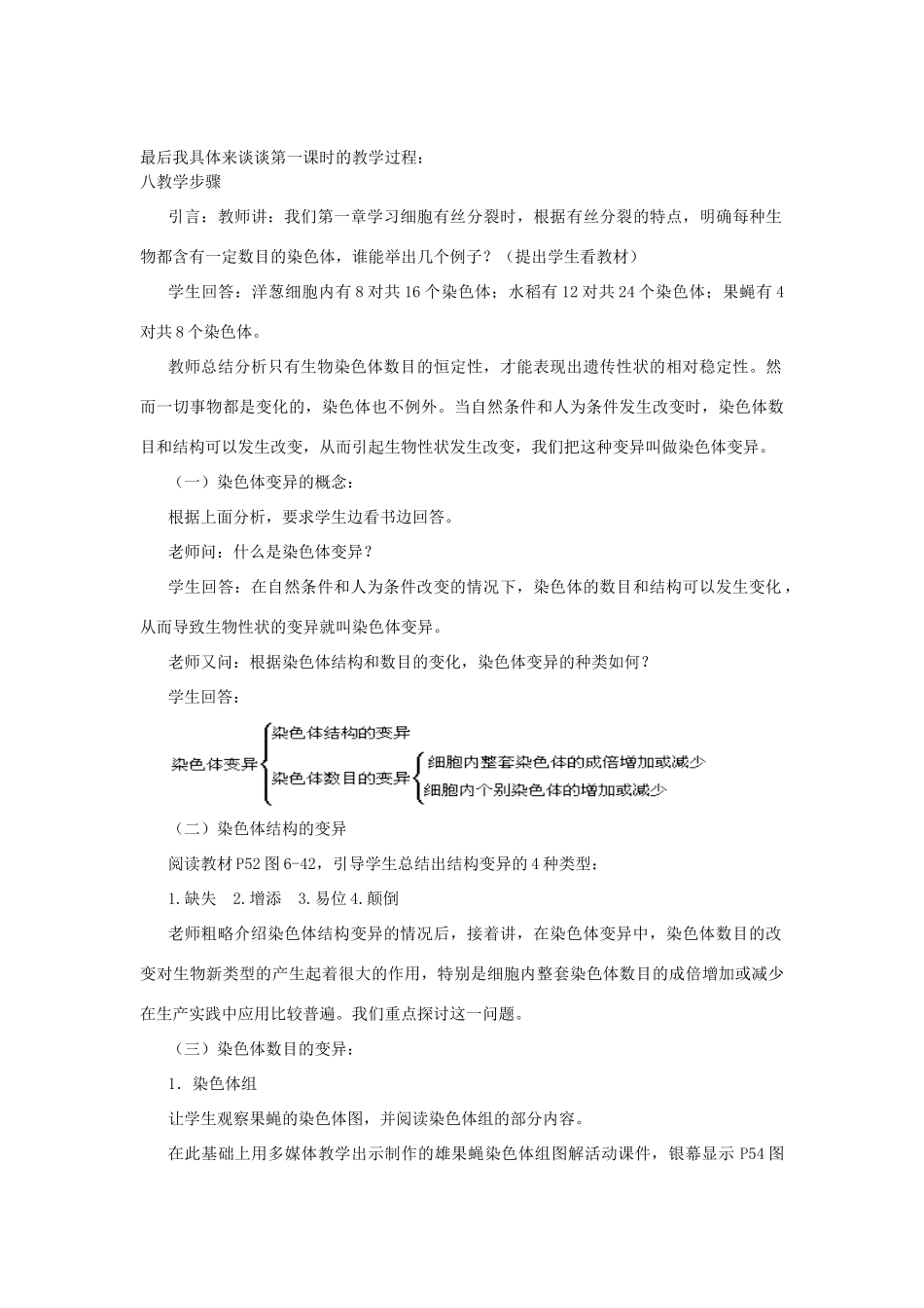 山东省泰安市岱岳区徂徕镇第一中学高中生物 5.2染色体变异说课稿 新人教版选修2_第3页