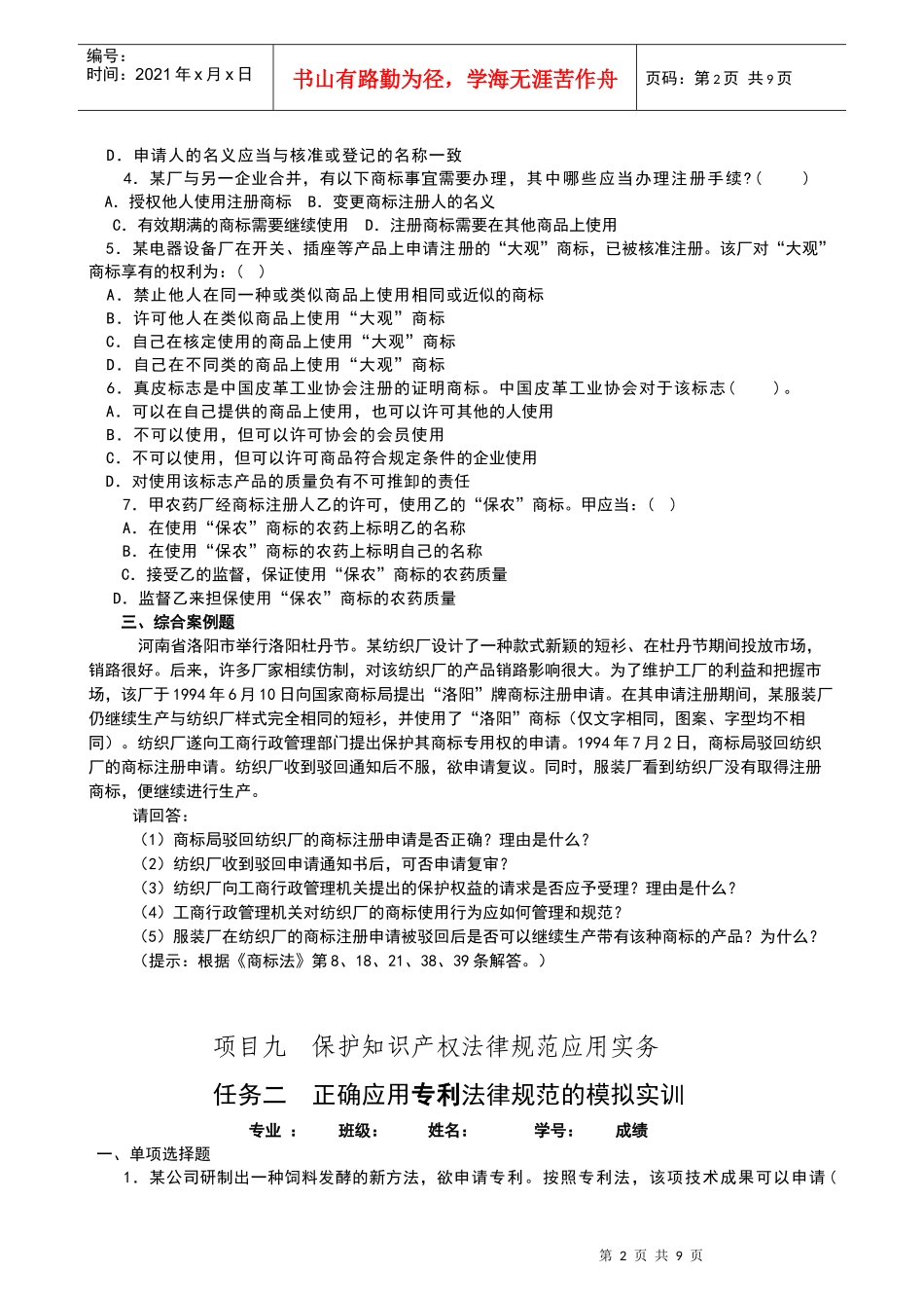 45份 如何保护知识产权的法律规范应用模拟_第2页
