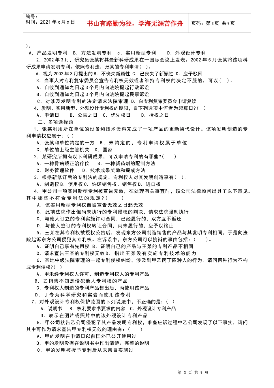 45份 如何保护知识产权的法律规范应用模拟_第3页