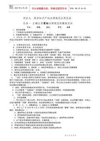 45份 如何保护知识产权的法律规范应用模拟