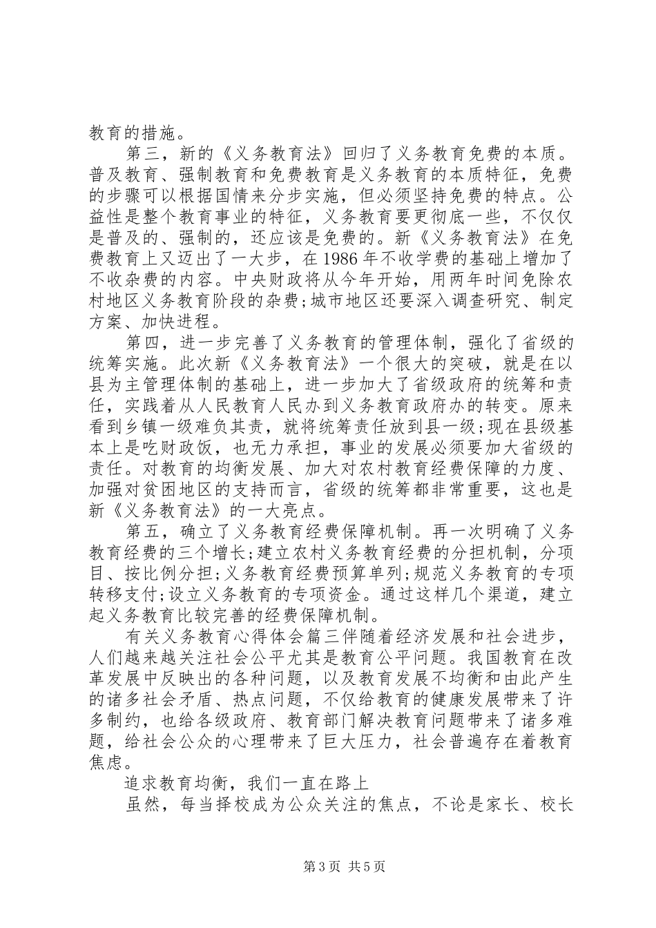 有关义务教育心得体会_第3页
