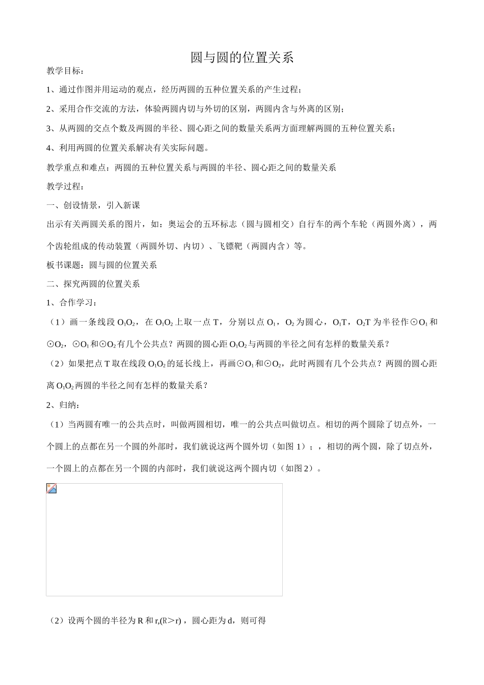 浙教版九年级数学下册 圆与圆的位置关系2_第1页