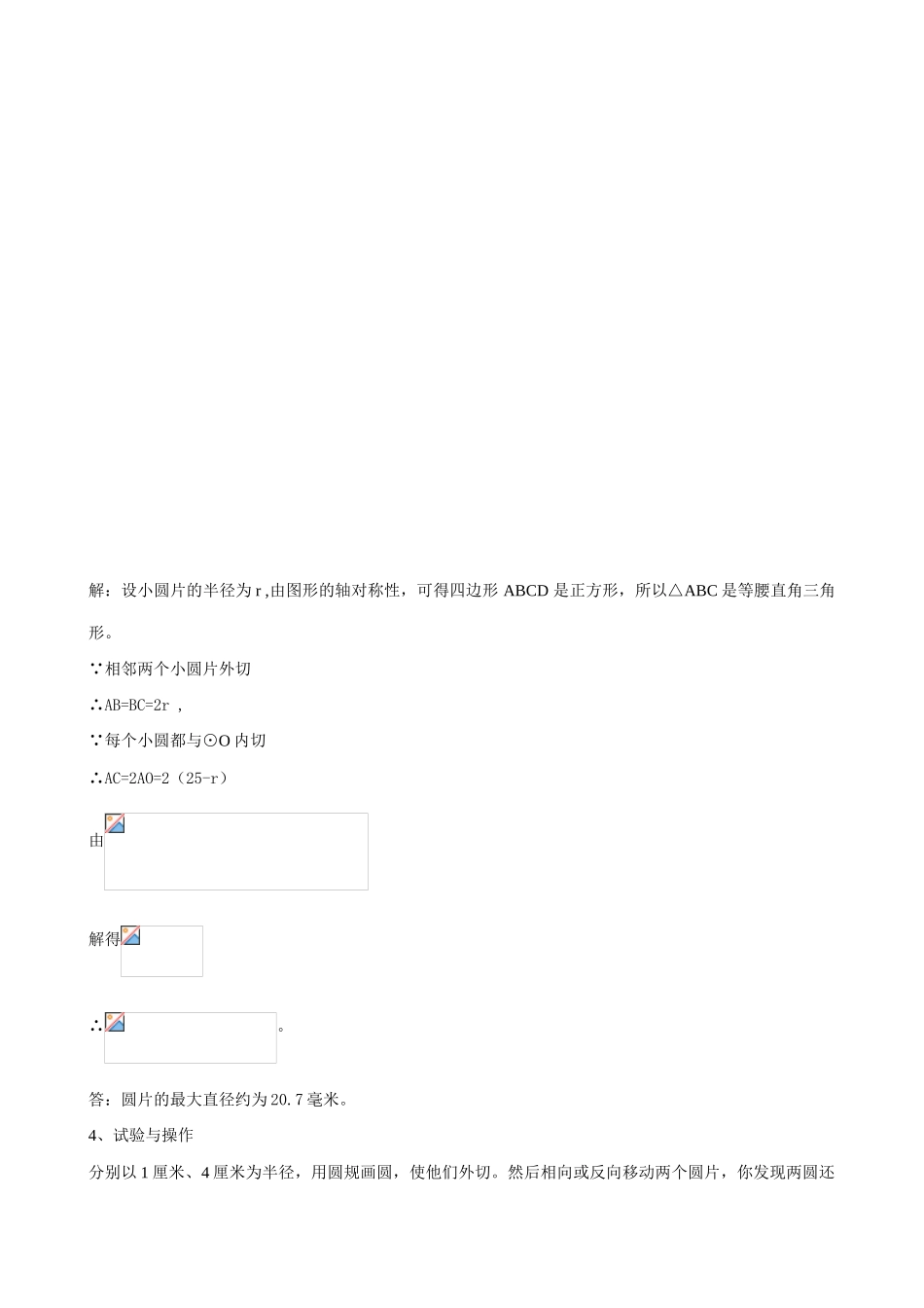 浙教版九年级数学下册 圆与圆的位置关系2_第3页