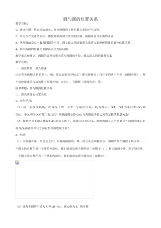 浙教版九年级数学下册 圆与圆的位置关系2