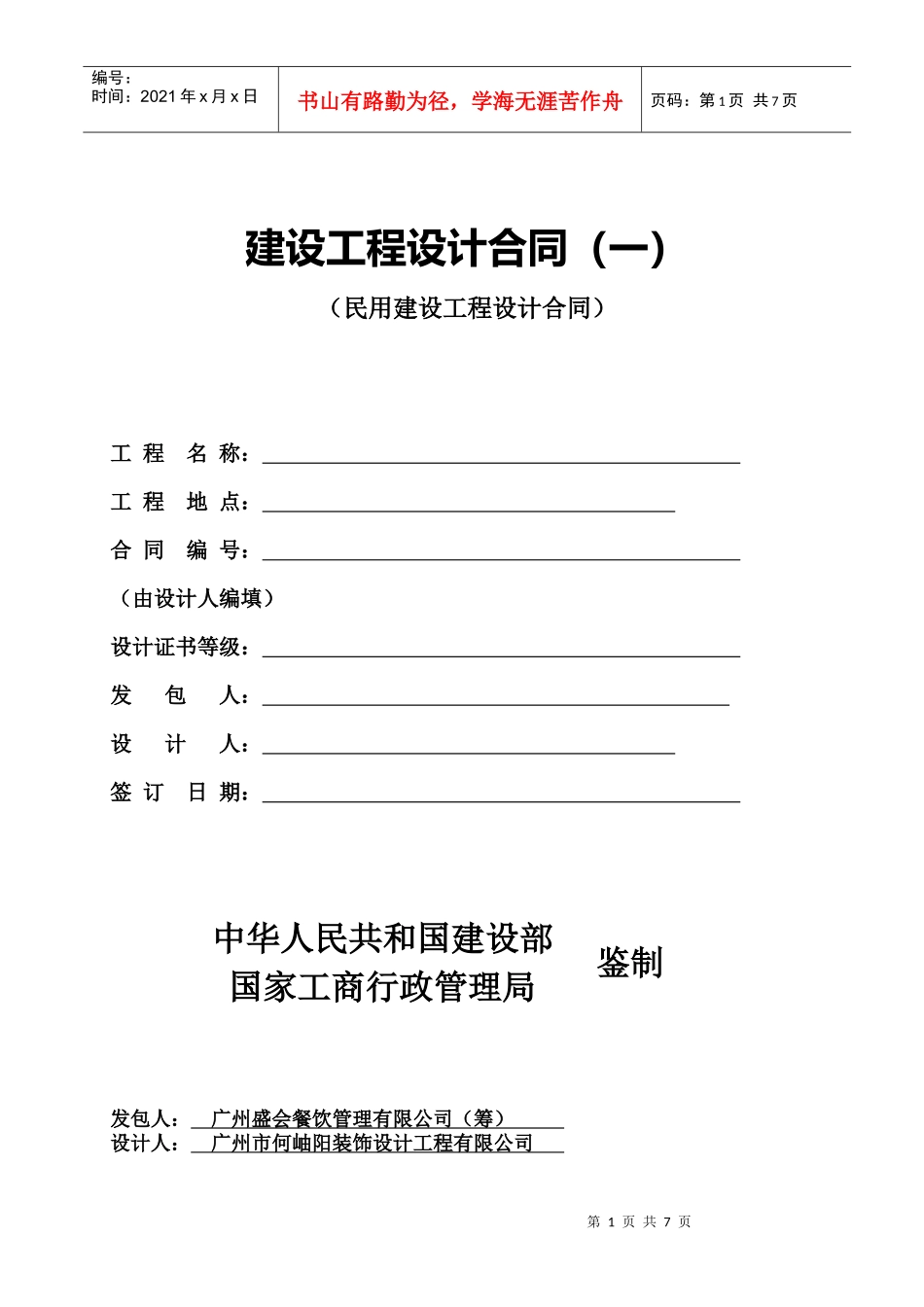 (范本)建设工程设计合同_第1页