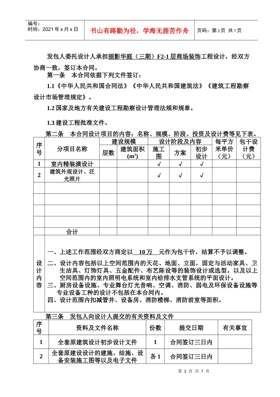 (范本)建设工程设计合同_第2页