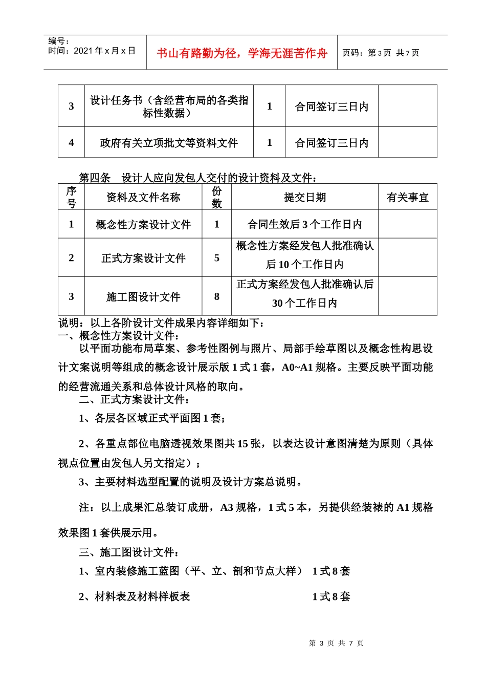 (范本)建设工程设计合同_第3页
