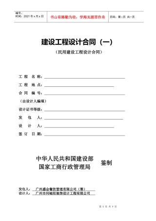 (范本)建设工程设计合同