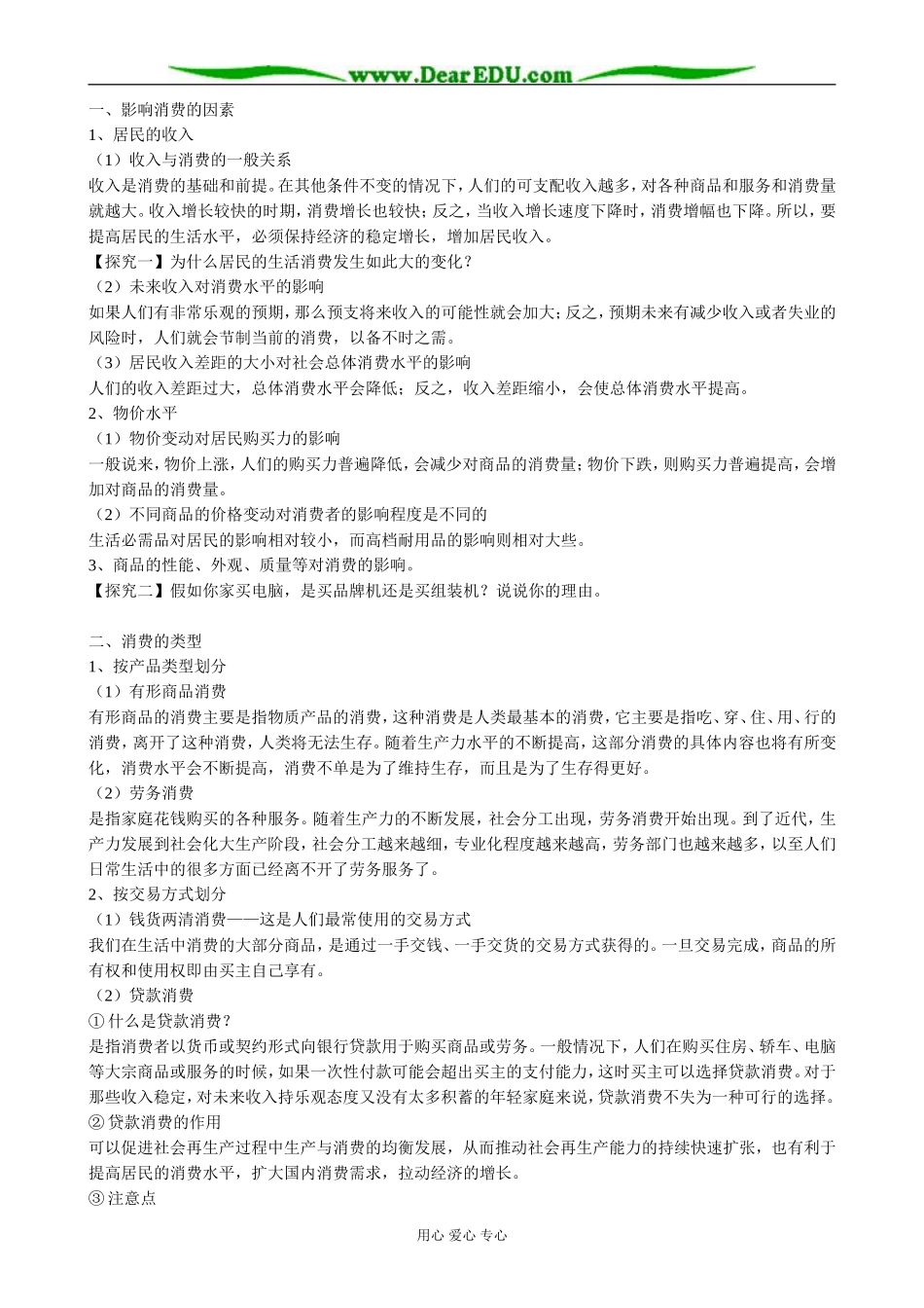 高中政治多彩的消费 消费及其类型教案1新课标 人教版 必修1_第2页