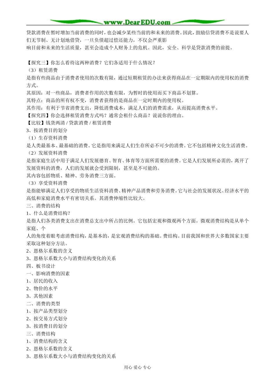 高中政治多彩的消费 消费及其类型教案1新课标 人教版 必修1_第3页