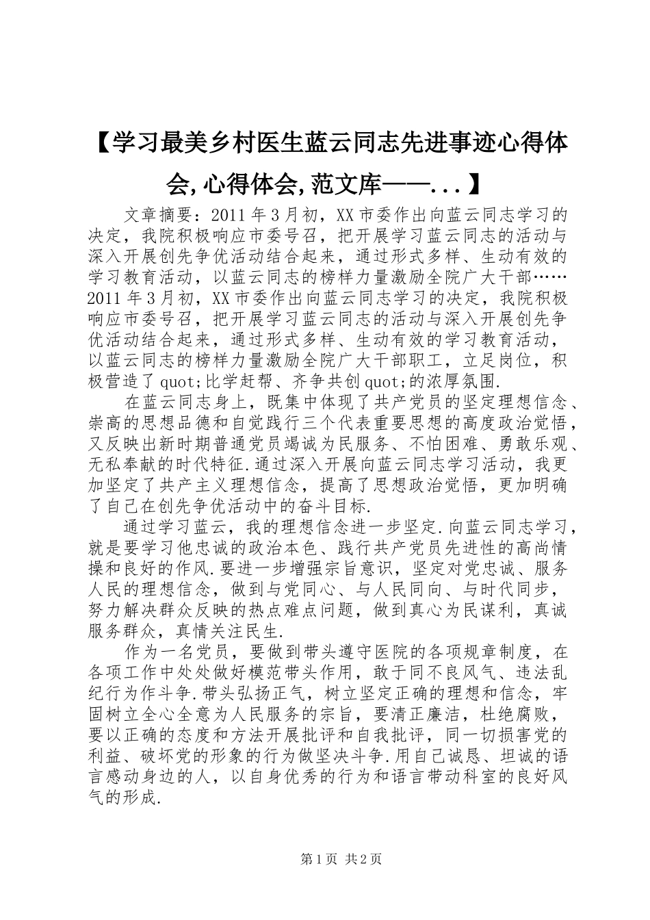 【学习最美乡村医生蓝云同志先进事迹心得体会,心得体会,范文库——...】_第1页