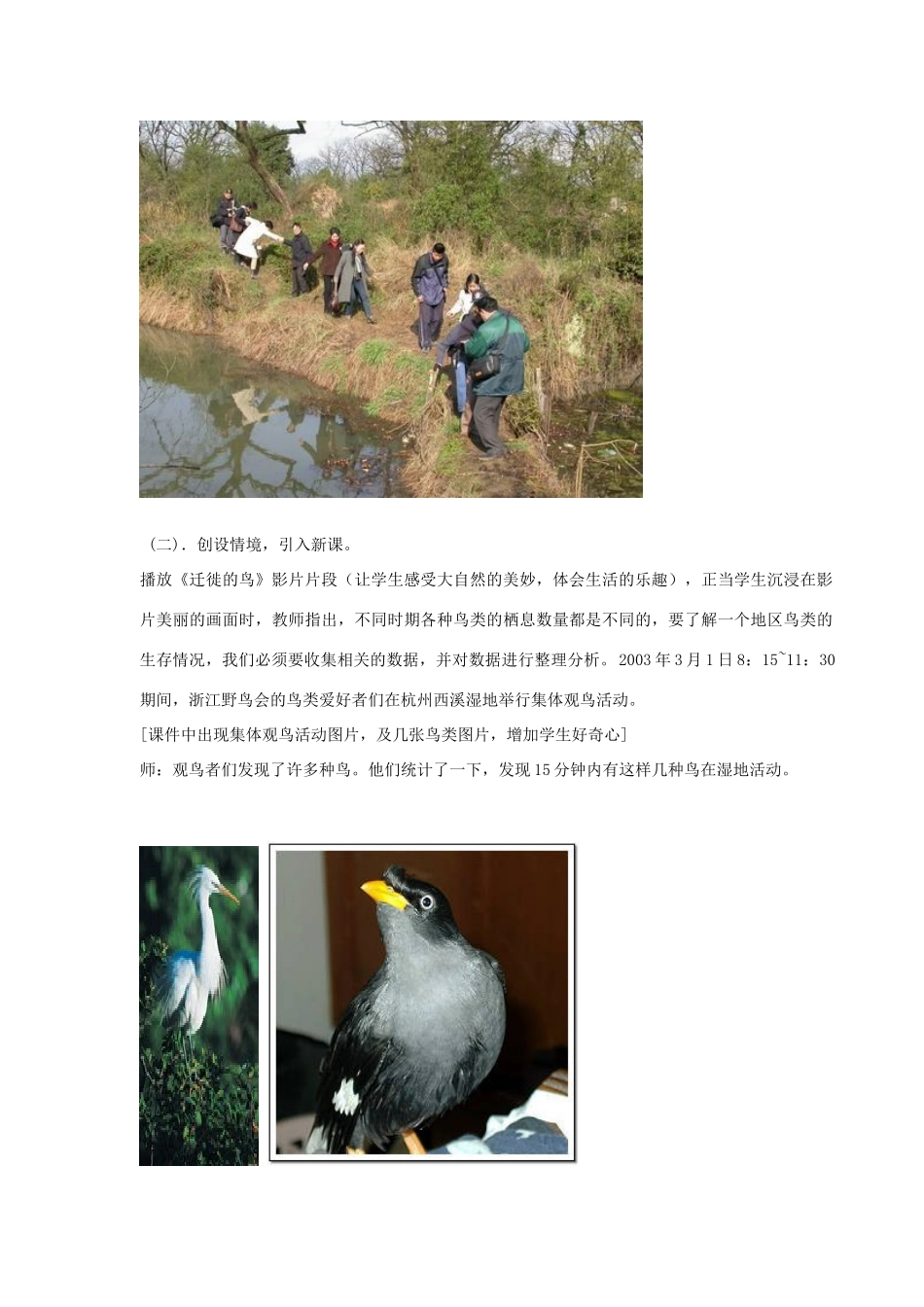 浙江省温州市瓯海区七年级数学上册《6.1数据的收集与整理》教案 浙教版_第2页