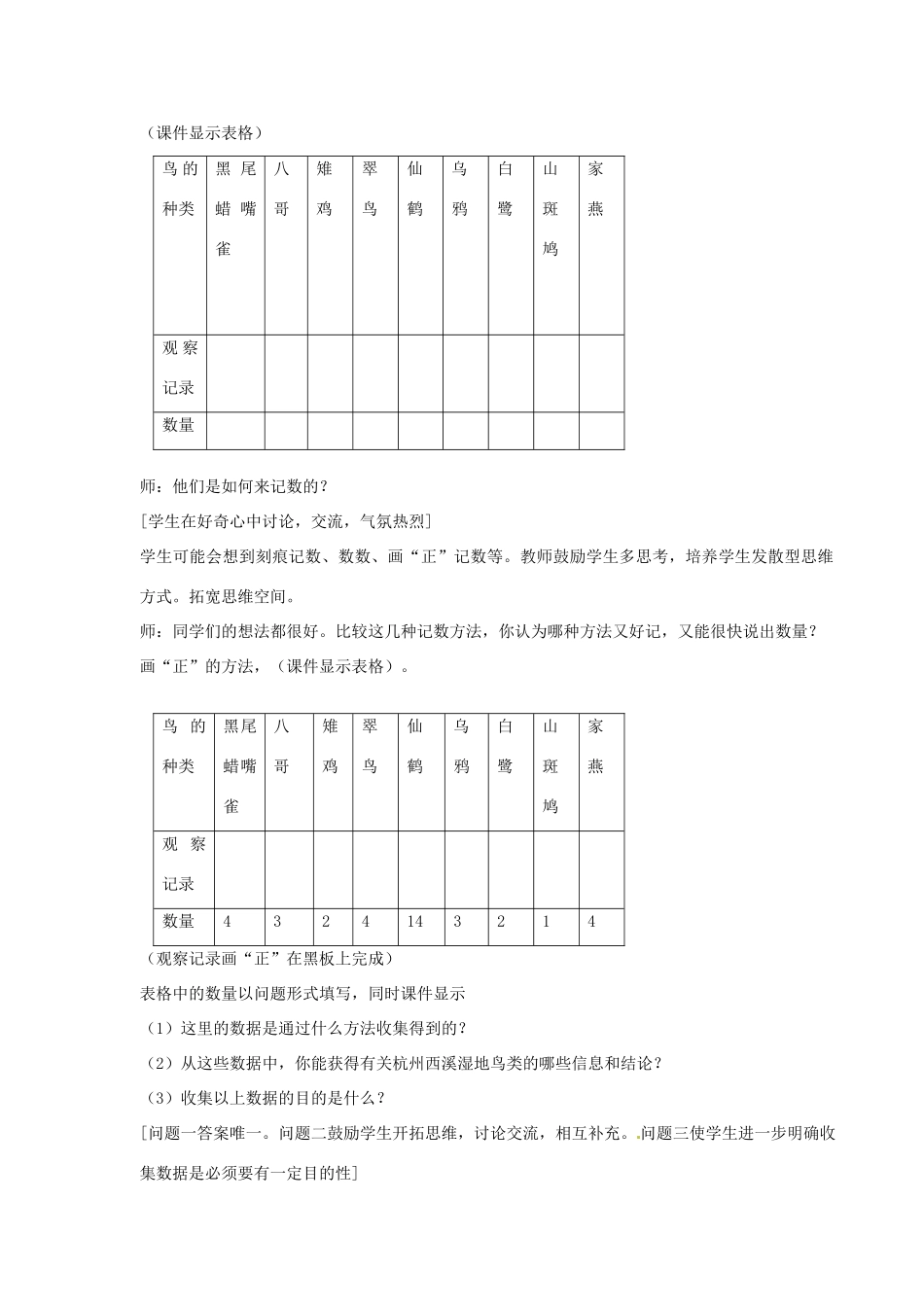 浙江省温州市瓯海区七年级数学上册《6.1数据的收集与整理》教案 浙教版_第3页