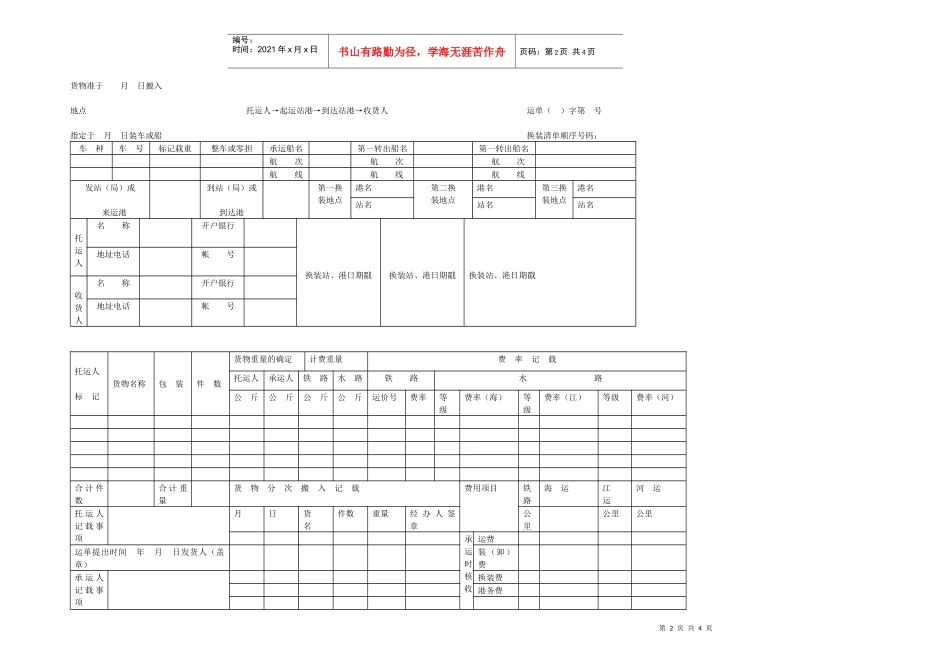 水陆联运货物运输合同_第2页