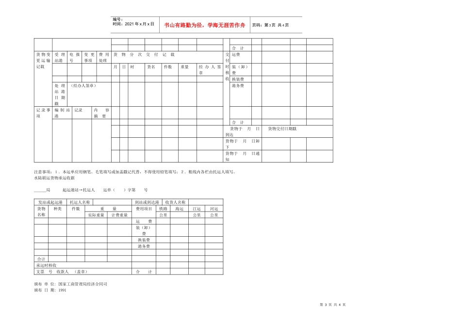 水陆联运货物运输合同_第3页