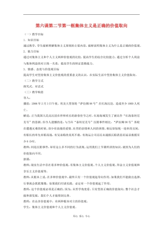 高中政治：6.2.1《集体主义是正确的价值取向》教案（旧人教版必修4）