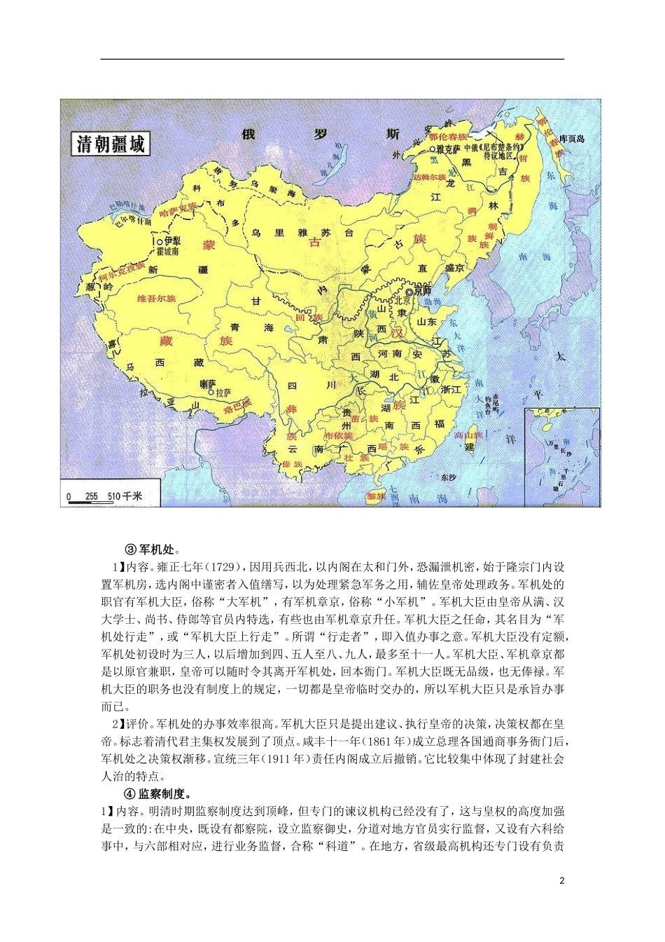 高三历史复习 通史体例讲义 清朝中前期 _第2页