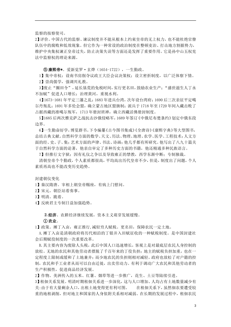 高三历史复习 通史体例讲义 清朝中前期 _第3页