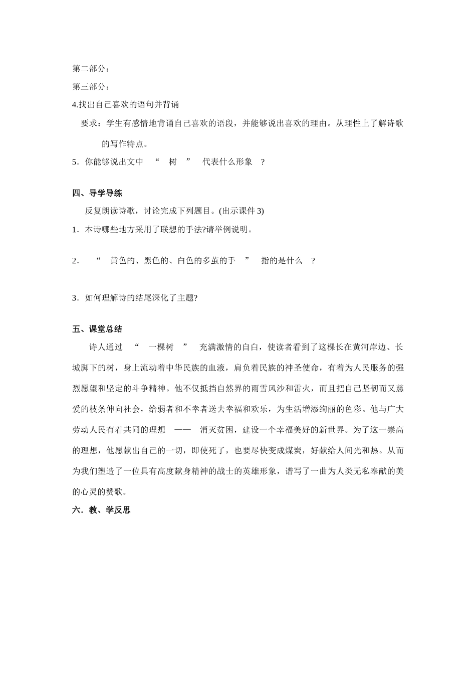 八年级语文下册我骄傲（用）教案苏教版_第2页