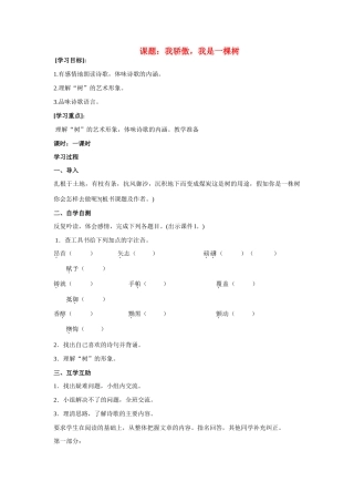 八年级语文下册我骄傲（用）教案苏教版