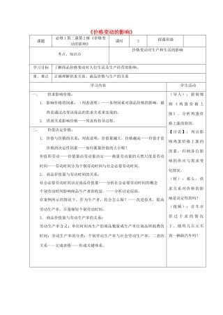 高中政治上学期第4周 第二课 第2框《价格变动的影响》教学设计 新人教版必修1-新人教版高中必修1政治教案