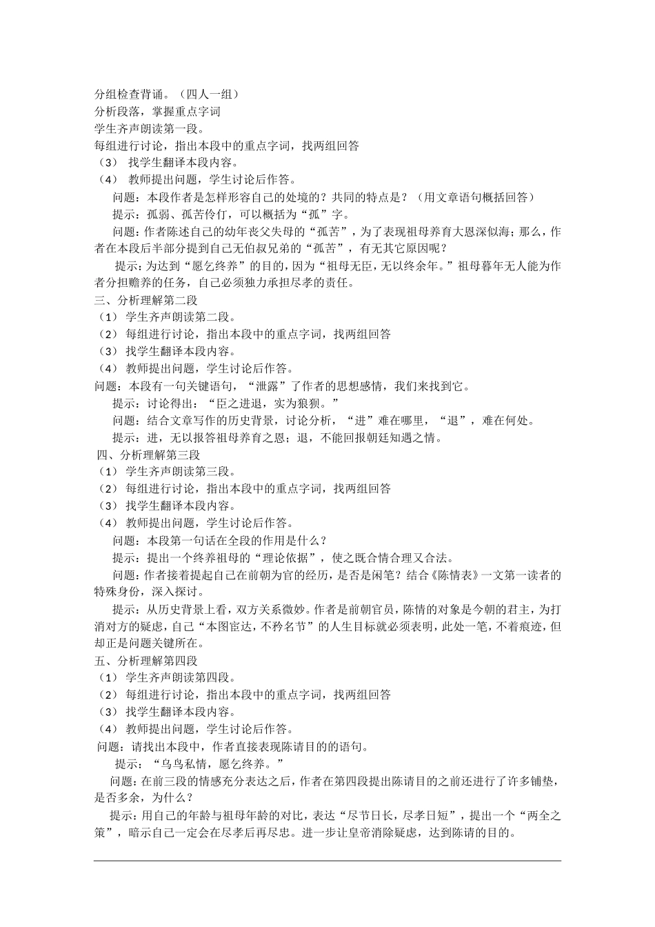 高二语文：2.8《陈情表》教案旧人教版_第2页