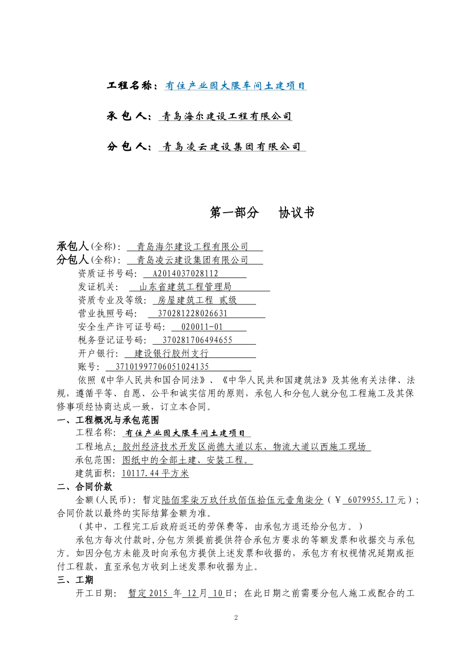 土建分包合同121_第2页