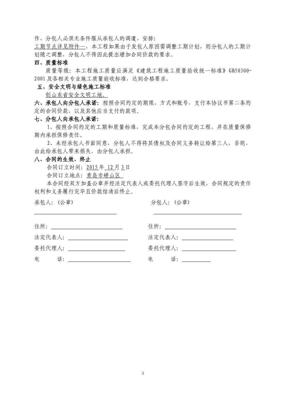土建分包合同121_第3页
