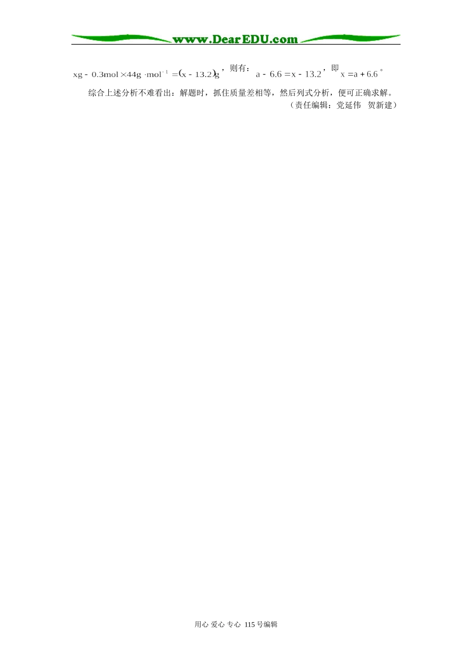 高一化学差量法巧解天平平衡题学法指导_第2页