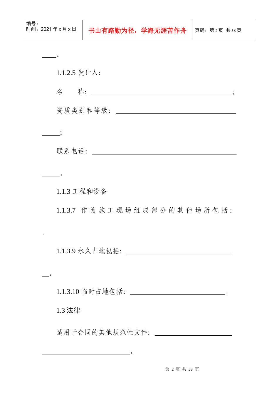 建设工程施工合同通用合同条款_第2页